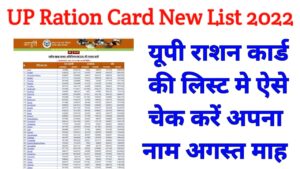 UP Ration Card New List 2022