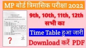 MP Board Trimasik Pariksha Time Table 2022