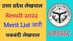 UPSSSC Lekhpal Result 2022