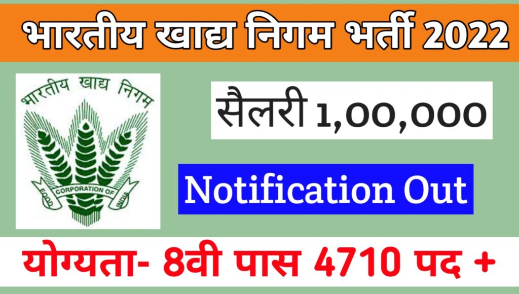 FCI Bharti Notification 2022