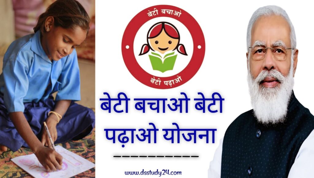 Beti Bachao Beti Padhao Yojana 