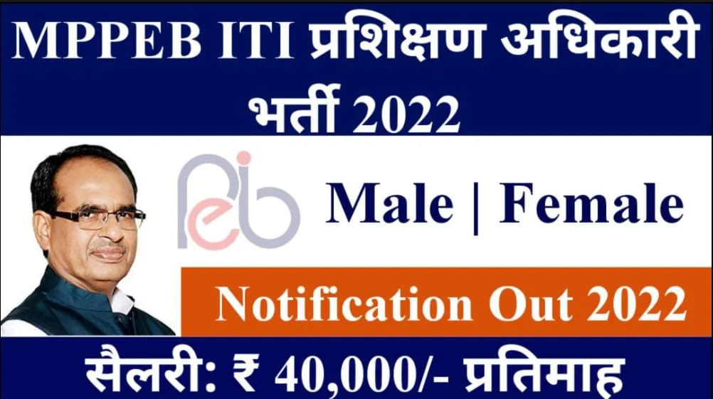 MPPEB ITI Training Officer Recruitment 2022