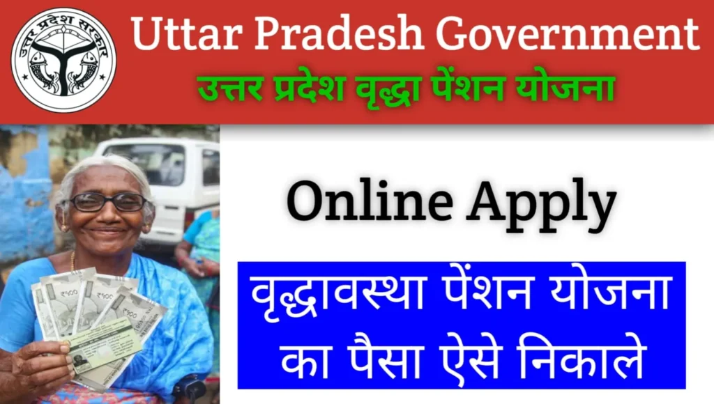 UP Vridha Pension Yojana 